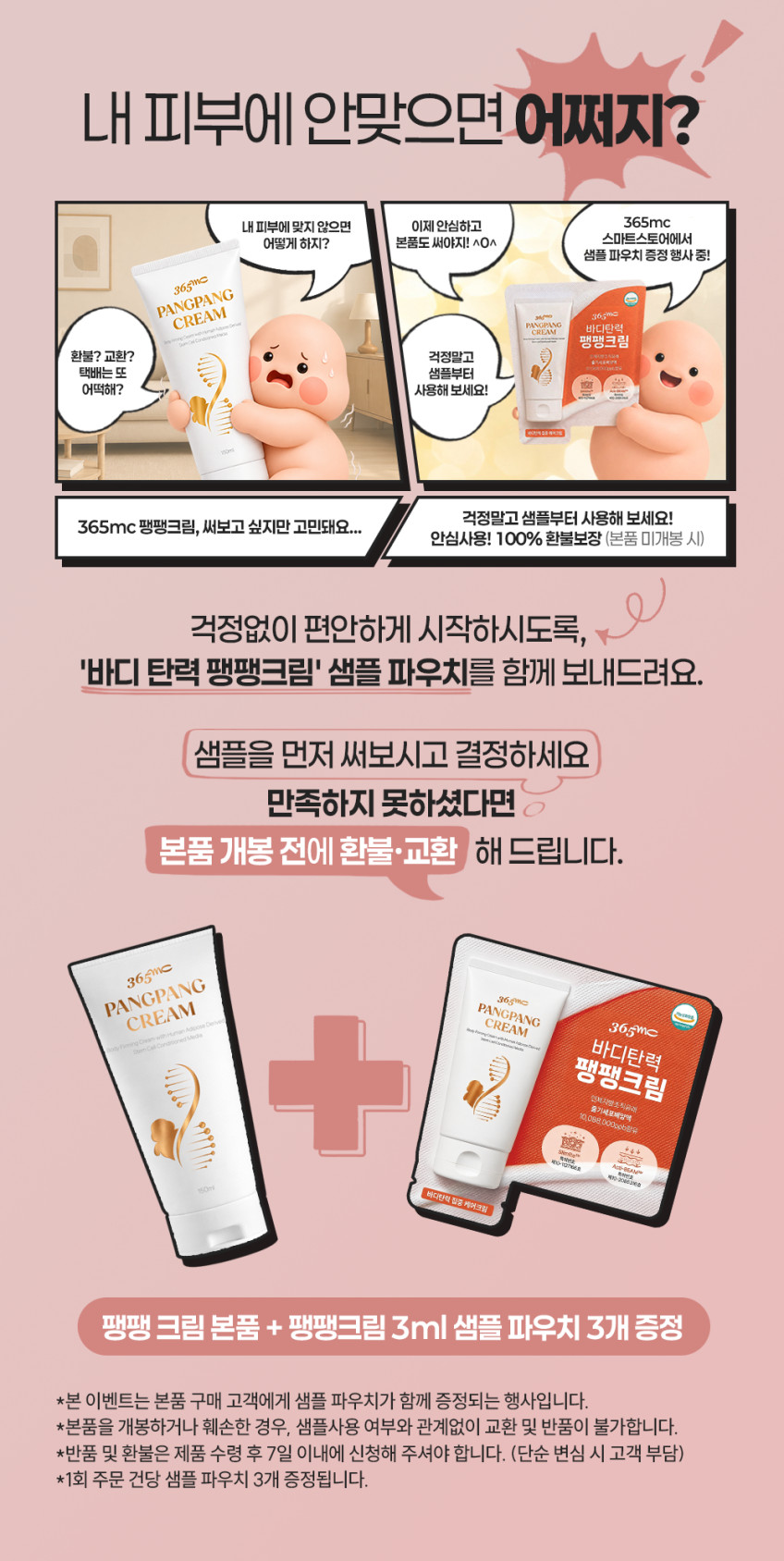 365mc 팽팽 크림 팔뚝 복부 바디 탄력 케어 줄기세포 배양액 함유 150ml, 1개 판매처 상세 정보 이미지 4