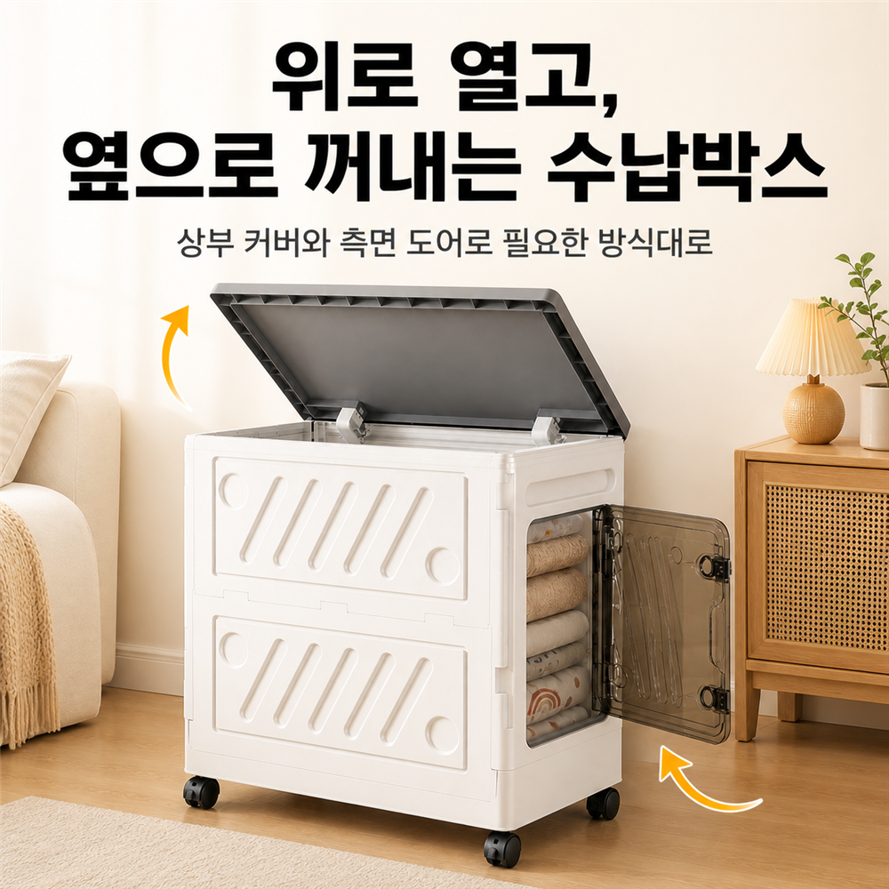 리비움 리빙박스 수납박스 폴딩 대용량 접이식 이동식 틈새 정리함 멀티 수납함 - 상세 이미지 5