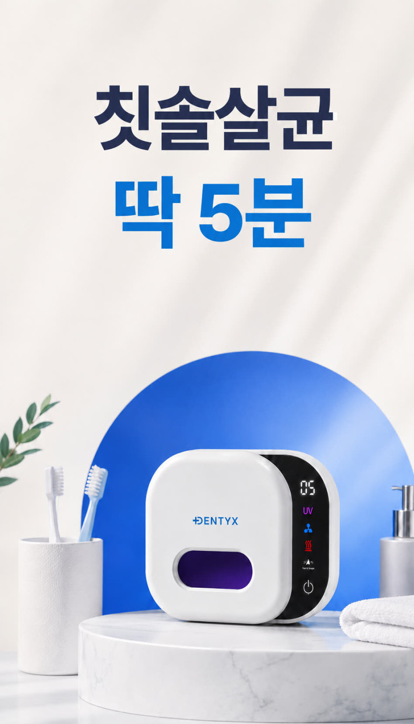 덴틱스 무선 칫솔 살균기 미니 소독기 UVC 히팅 벽걸이 휴대용 사무실 가정용 면도기 건조기 판매처 상세 정보 이미지 2