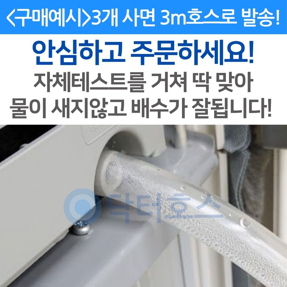 호스쿨 캐리어 창문형 에어컨 배수 호스 CWV-A07YJ 드레인 연장 호수 - 상세 이미지 2