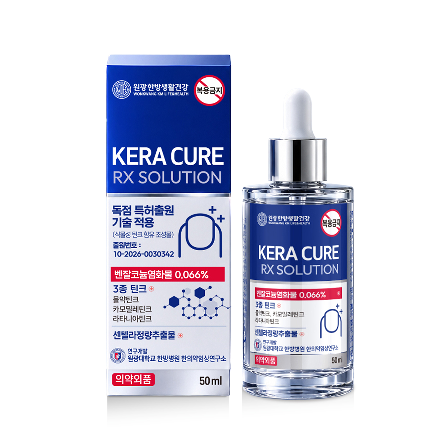 케어란스 원광한방생활건강 케라큐어 문제성 손톱 발톱 영양제 알엑스 솔루션 50ml - 상품 이미지