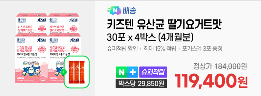 연세 키즈텐 유산균 딸기요거트맛 100억 어린이 유아 초등학생 4중기능성 30포, 4개 판매처 상세 정보 이미지 4