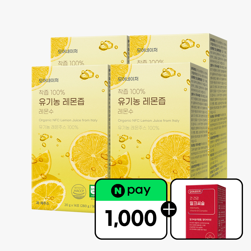 모어네이처 착즙 100% 유기농 레몬즙 레몬수 20g 14포, 4개 - 메인 이미지