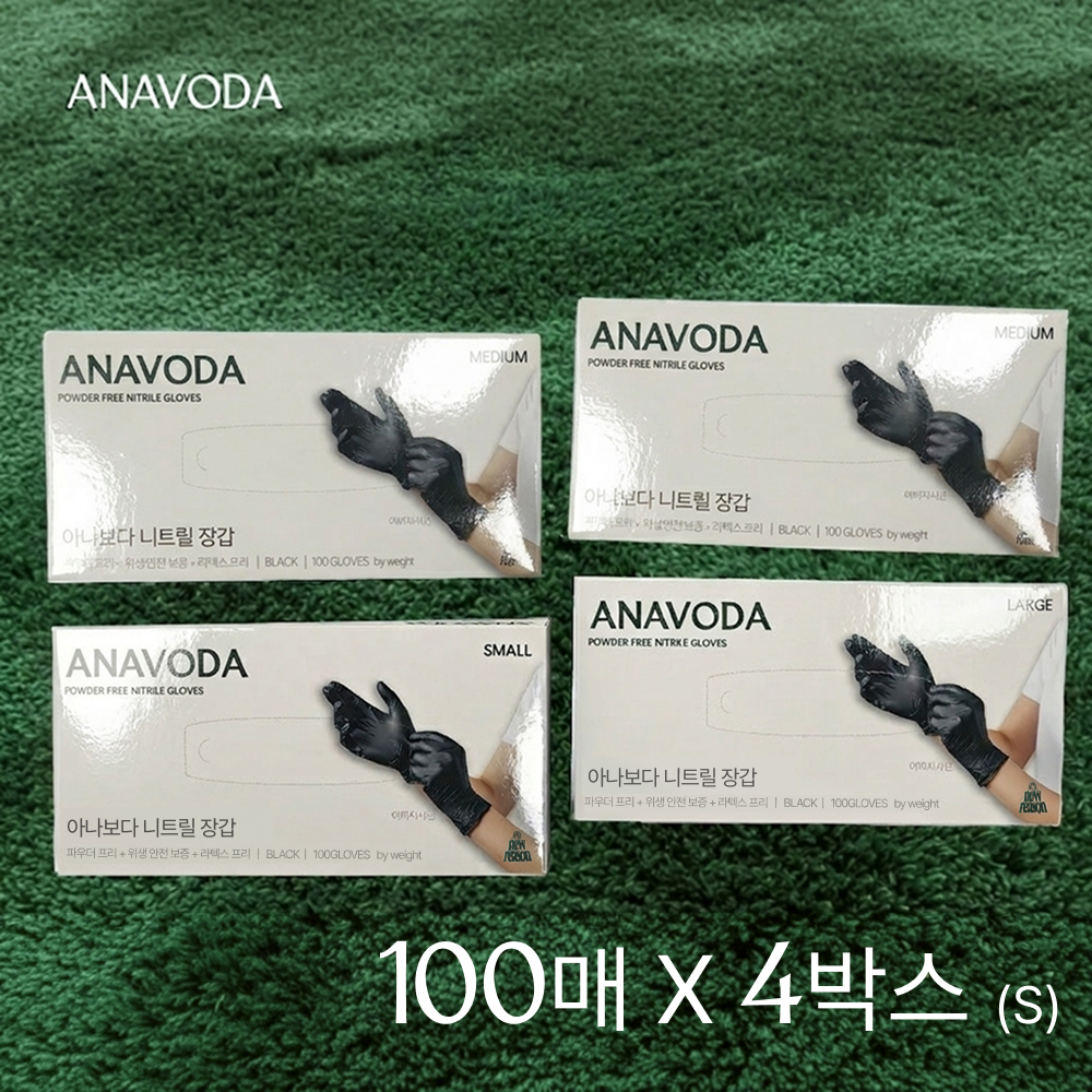 아나보다 니트릴장갑 블랙 파우더프리 식품용 위생장갑 100매 S(소형), 4개 - 상품 이미지