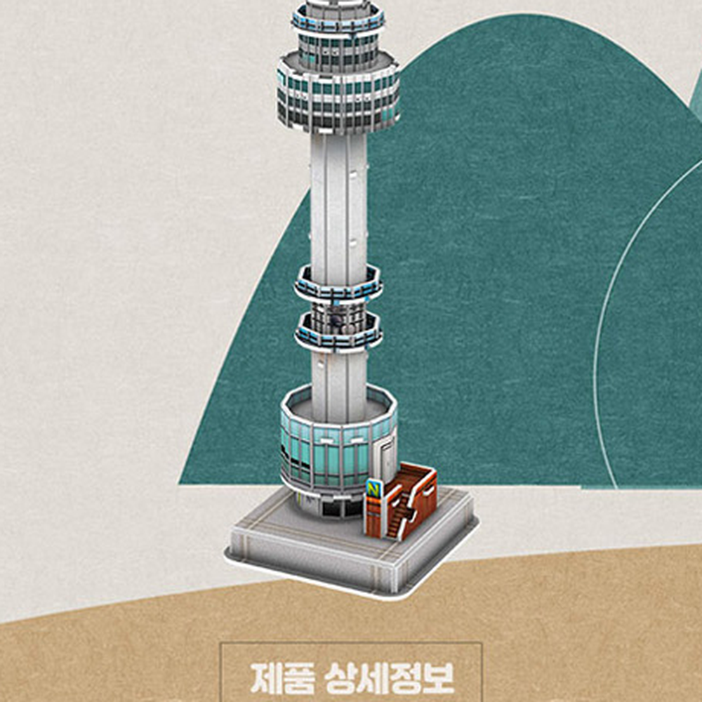 N서울타워공간지각 서울타워모형건축물모형페이퍼퍼즐 랜드마크재현교육용완구입체퍼즐 - 상세 이미지 3