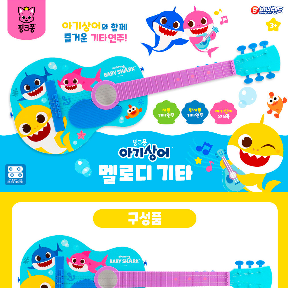 핑크퐁음악감각발달멜로디기타 아기상어유치원악기기타완구 캐릭터음악어린이집악기 - 상세 이미지 4