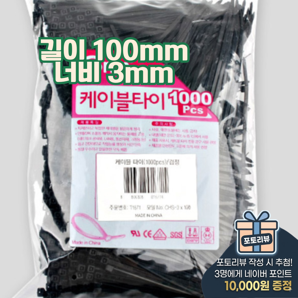 미니 케이블타이 10cm 대용량 1000개 멀티탭 컴퓨터 전선정리 타이밴드 - 상품 이미지