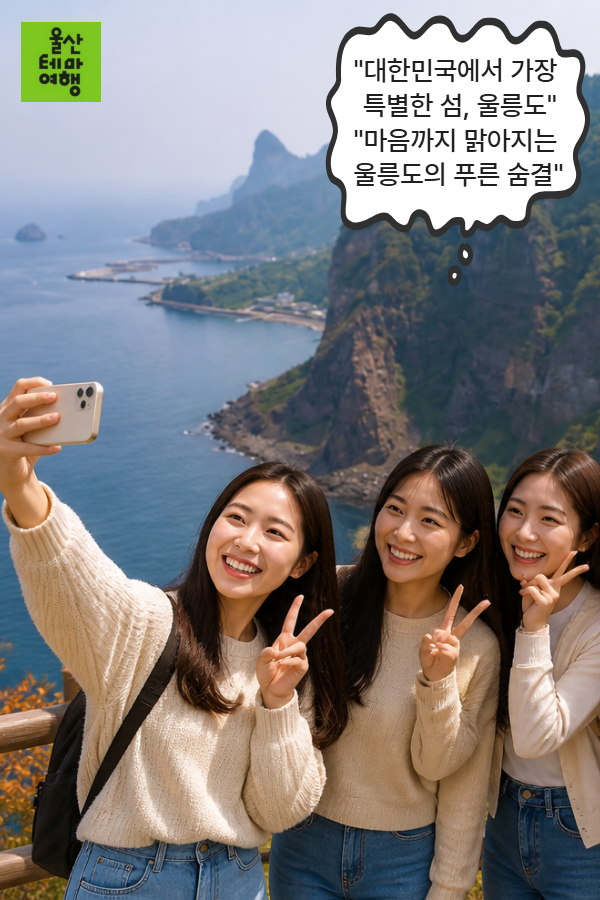 [품격] 포항출발 울릉도 크루즈 2박3일 - (2026년 여름휴가) 이미지 7