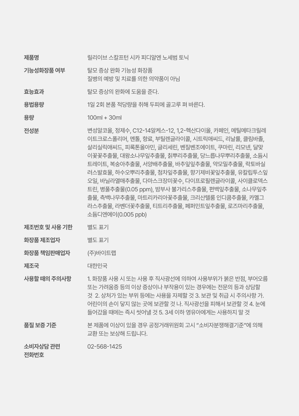 LILYEVE Scalpturn No-Sebum Cooling Tonic - description 49