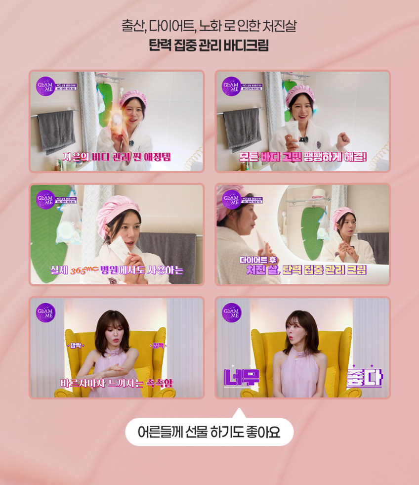 365mc 팽팽 크림 팔뚝 복부 바디 탄력 케어 줄기세포 배양액 함유 150ml, 1개 판매처 상세 정보 이미지 3