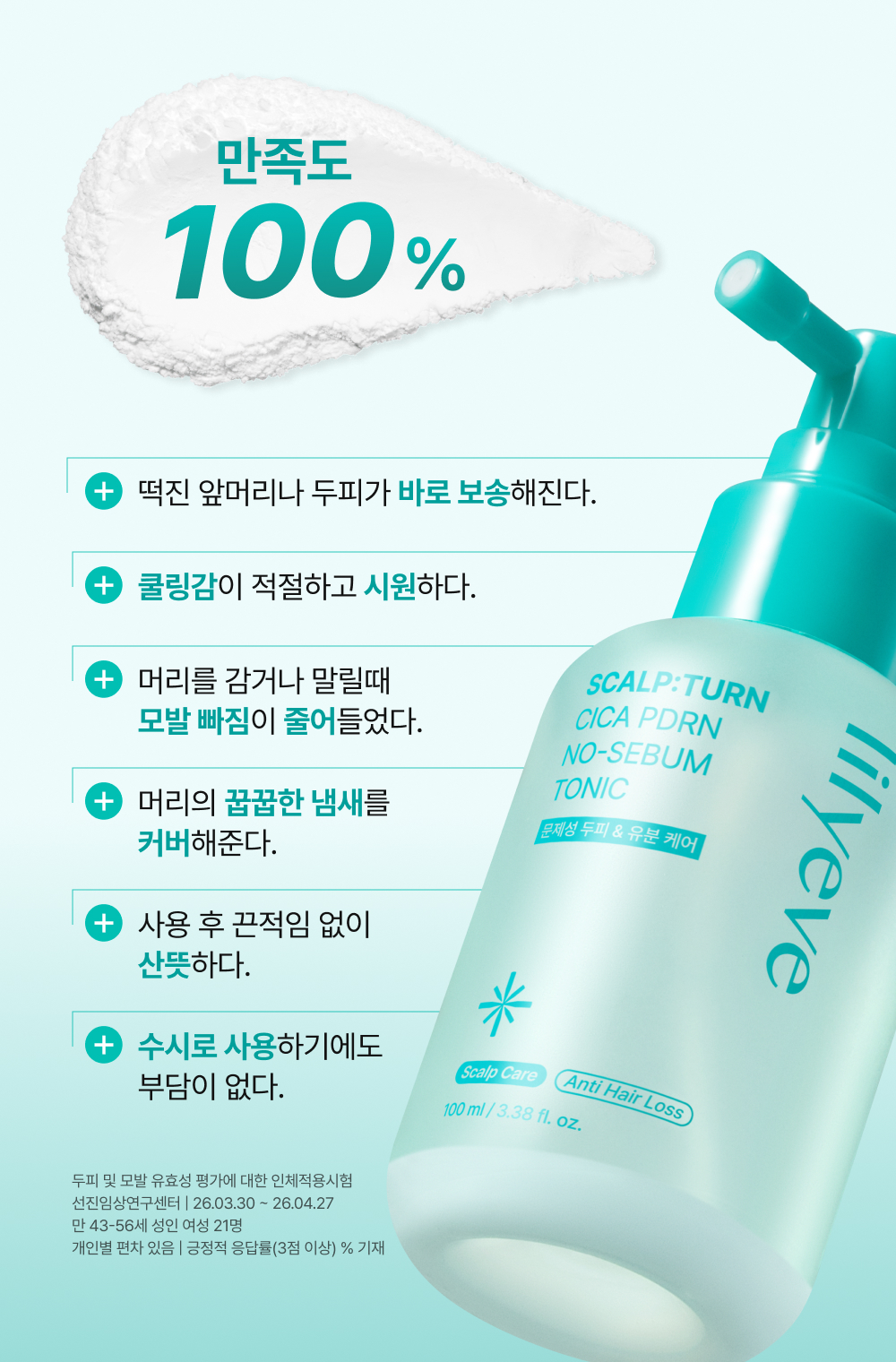 LILYEVE Scalpturn No-Sebum Cooling Tonic - description 13