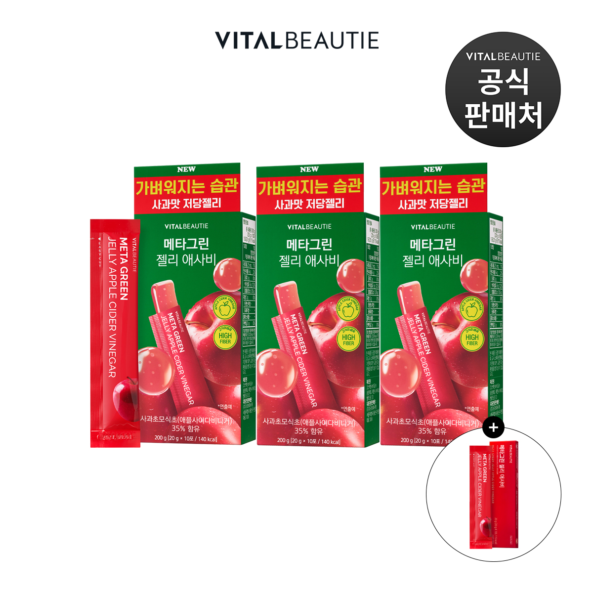 바이탈뷰티 메타그린 젤리 애사비 10입x3개+5입 추가증정 - 상품 이미지