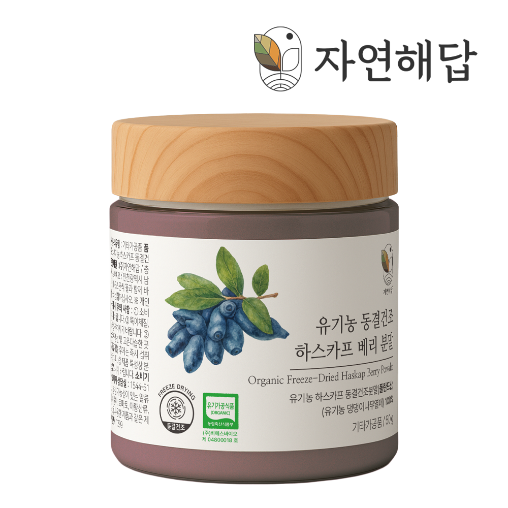 자연해답 유기농 동결건조 하스카프 베리 분말 50g - 상품 이미지