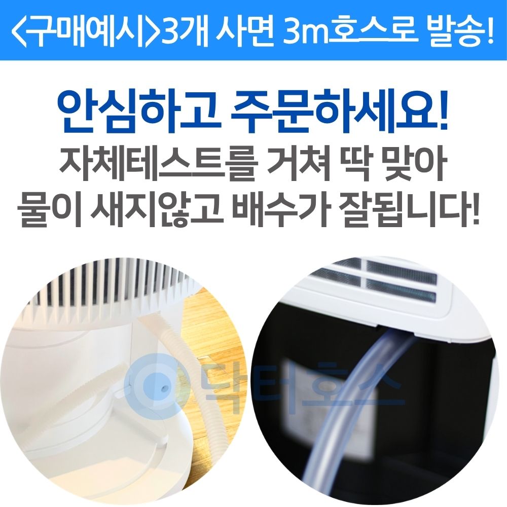호스쿨 윈세이 제습기 호스 W24L1A 호환 연속 배수 드레인 연결 호수 - 상세 이미지 2