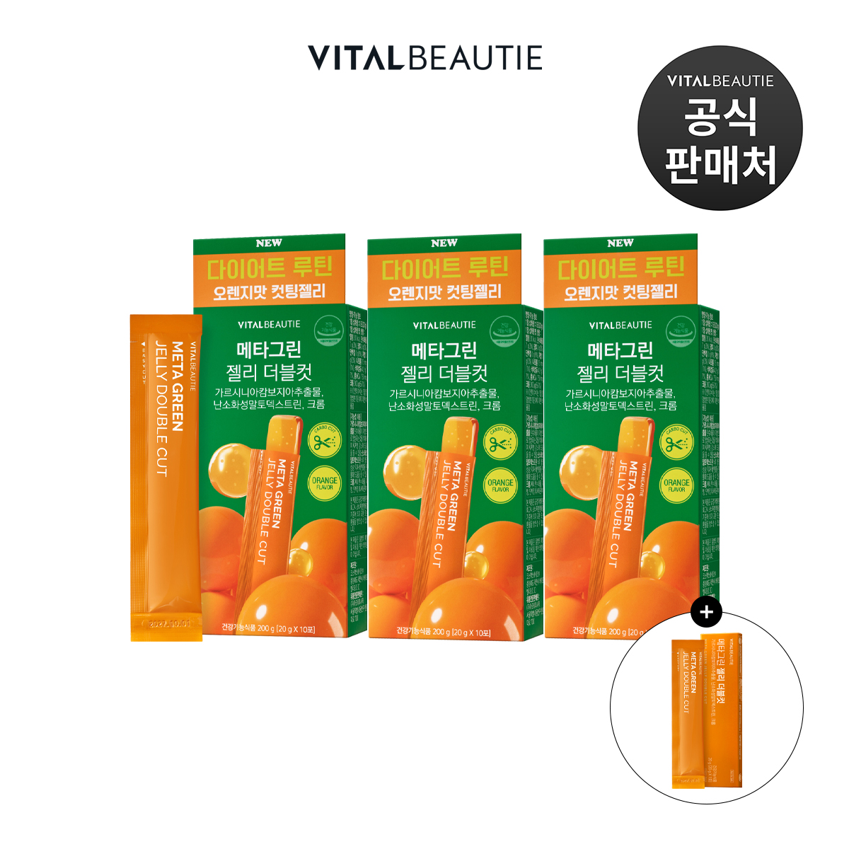바이탈뷰티 메타그린 젤리 더블컷10입x3개+5입 - 상품 이미지