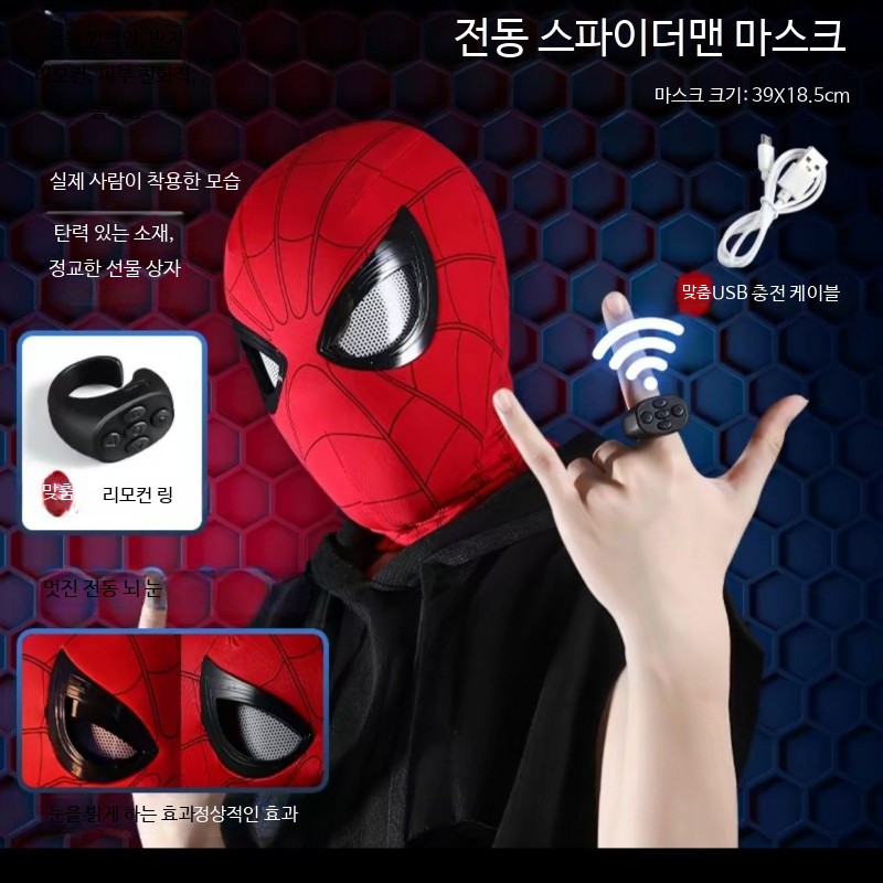눈이 움직이는 깜박이는 스파이더맨 가면 히어로 할로윈 코스프레 파티 코스튬 어린이날 선물 - 상세 이미지 3