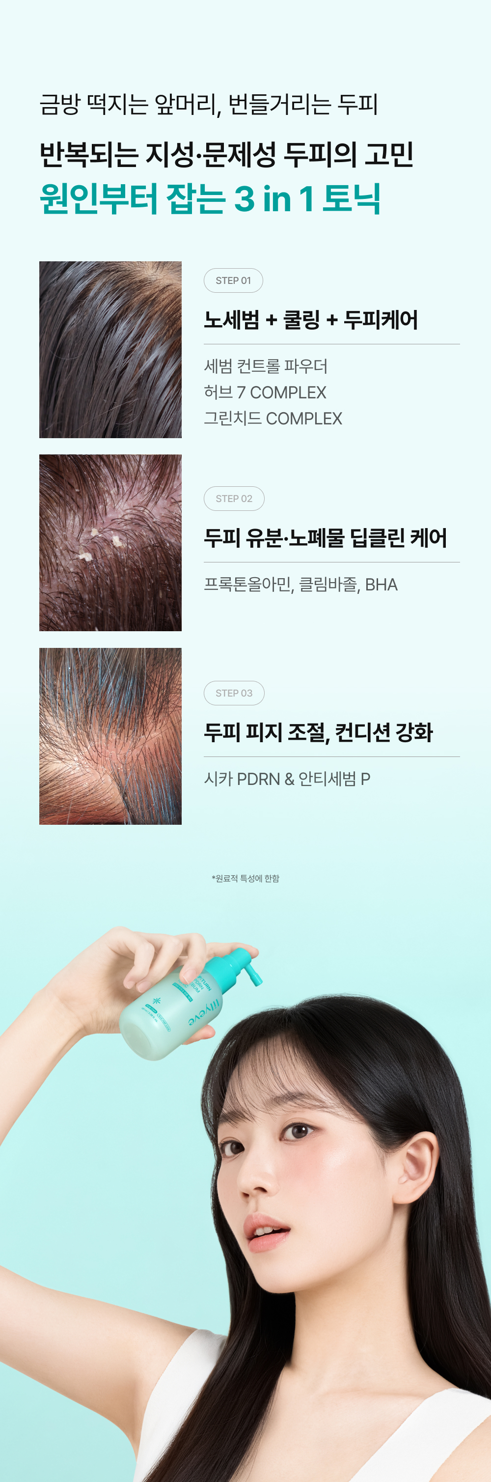 LILYEVE Scalpturn No-Sebum Cooling Tonic - description 14