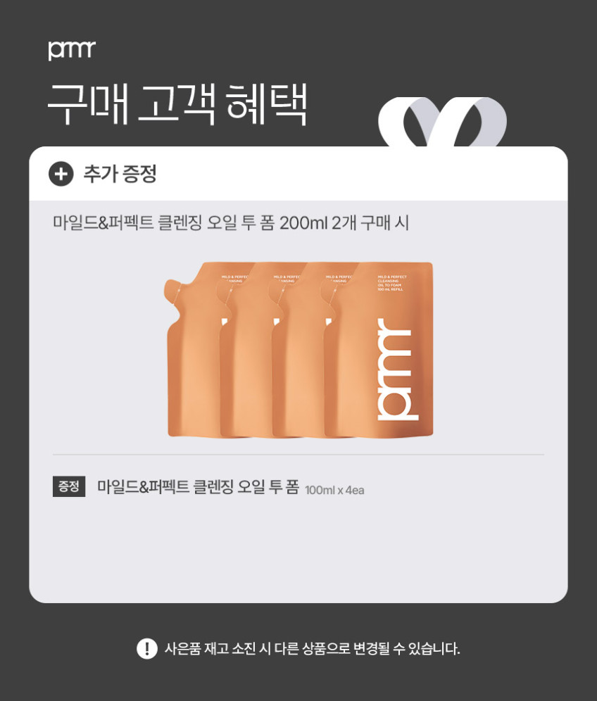 [2+2용량] 프리메라 마일드 앤 퍼펙트 오일투폼 클렌저 200ml, 2개