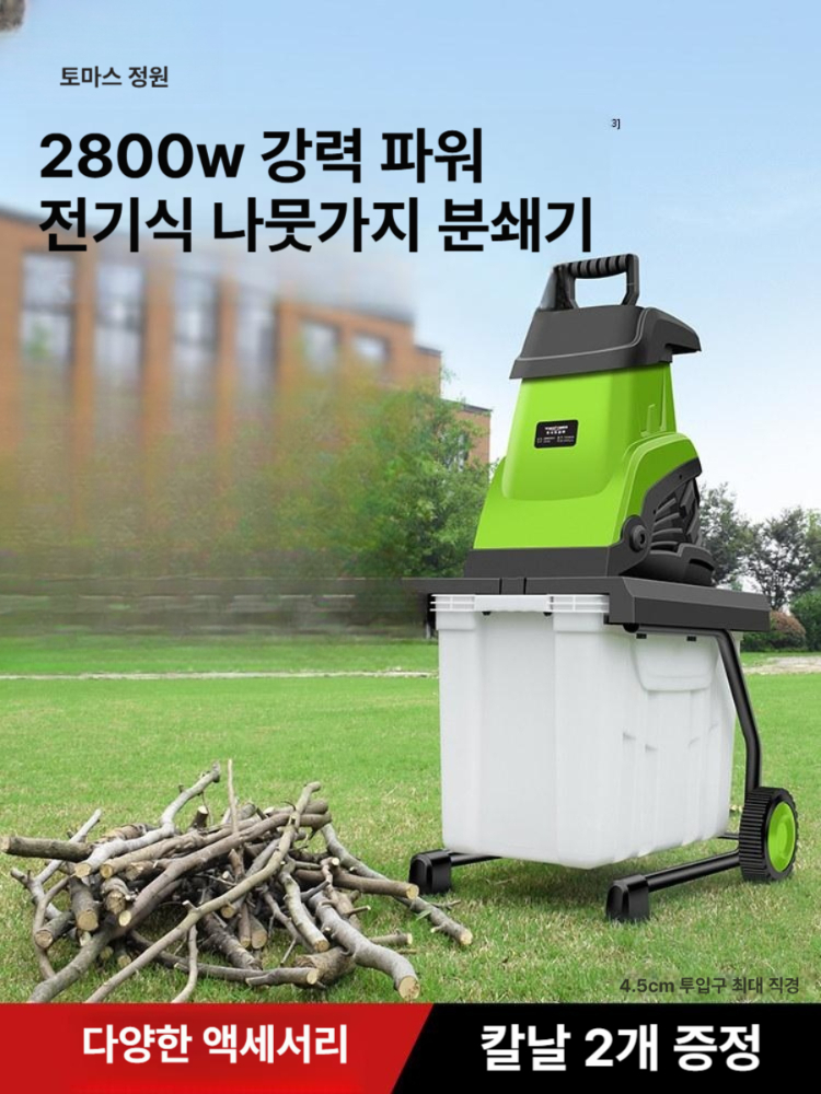 나무파쇄기 전기 잔가지파쇄기 정원용 목재파쇄기 이동식 나뭇가지 분쇄기 2800W - 상품 이미지