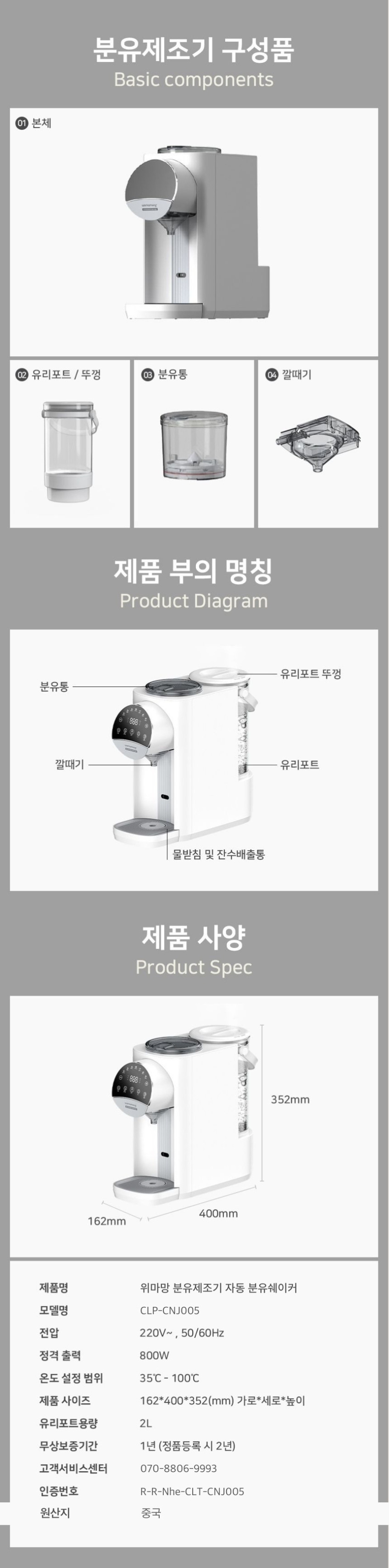위마망 백도씨 자동 분유제조기 하이브리드 포트 분유쉐이커