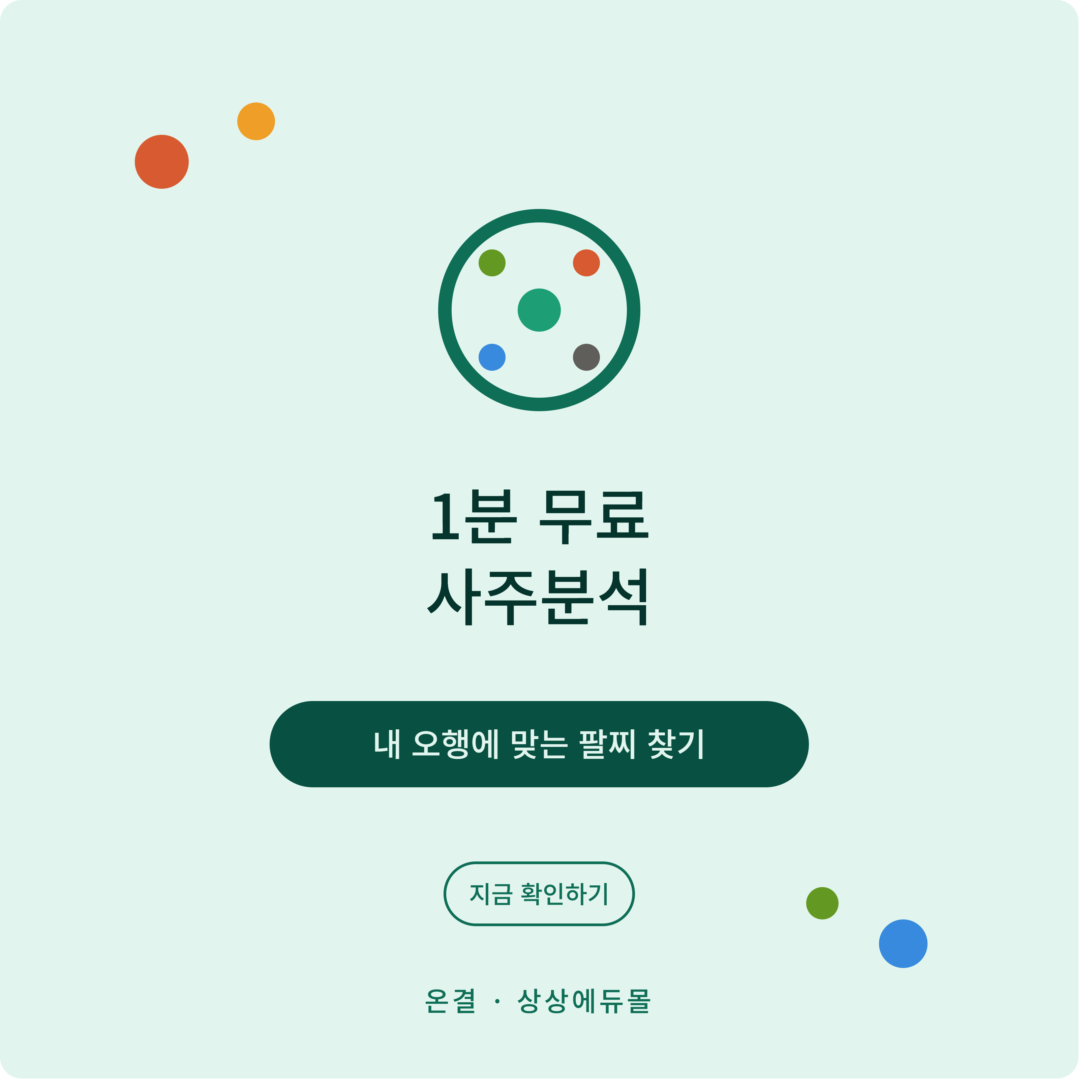 온결 호안석 천연 원석 사주 오행팔찌 소원 행운 목 이미지 6