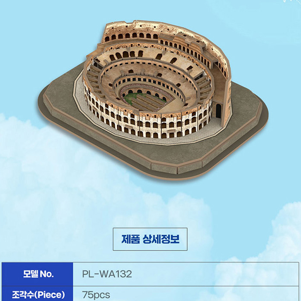 정교한디테일공간지각력 콜로세움모형건축물모형페이퍼퍼즐 세계랜드마크역사학습입체퍼즐 - 상세 이미지 5