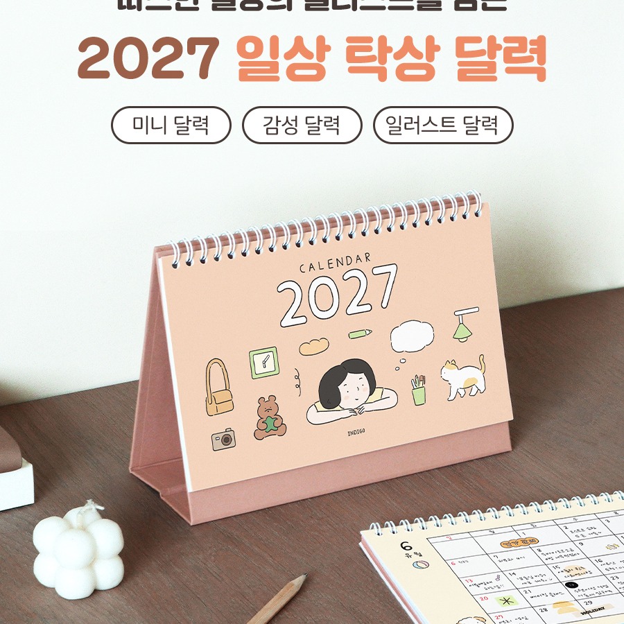 27년 탁상 달력 감성 일러스트 2027 일상 인디고 데스크 캘린더 귀여운 예쁜 달력 이미지 8