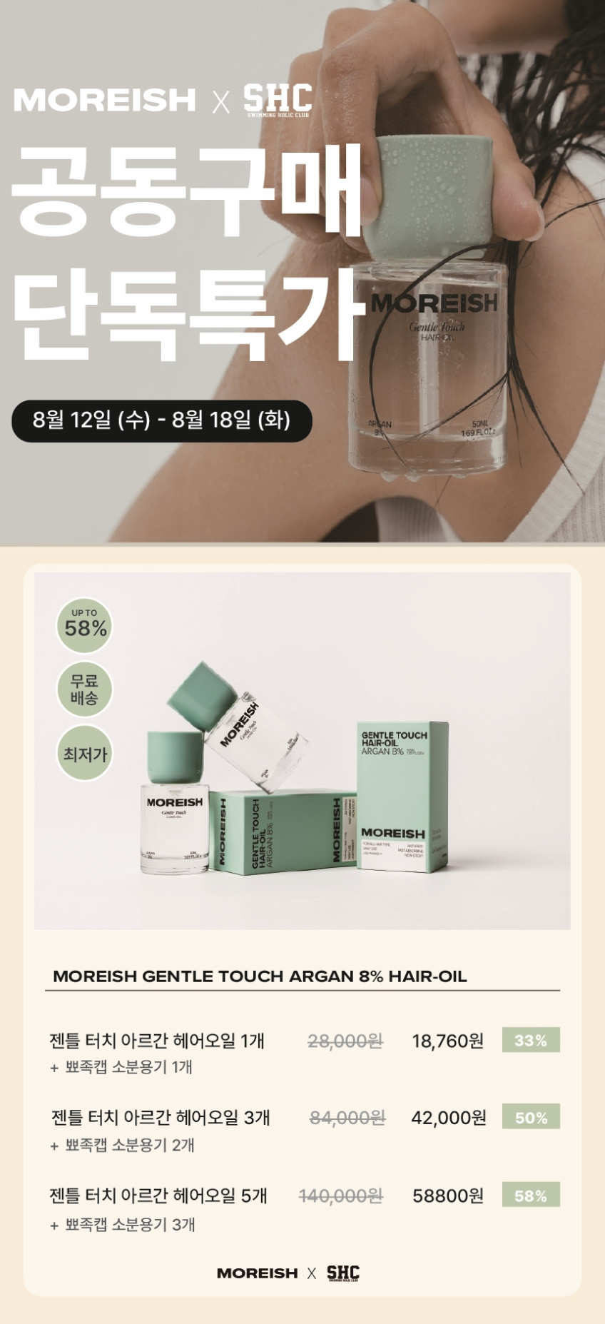 모리쉬 향좋은 아르간 헤어오일 에센스 50ml, 3개 판매처 상세 정보 이미지 1