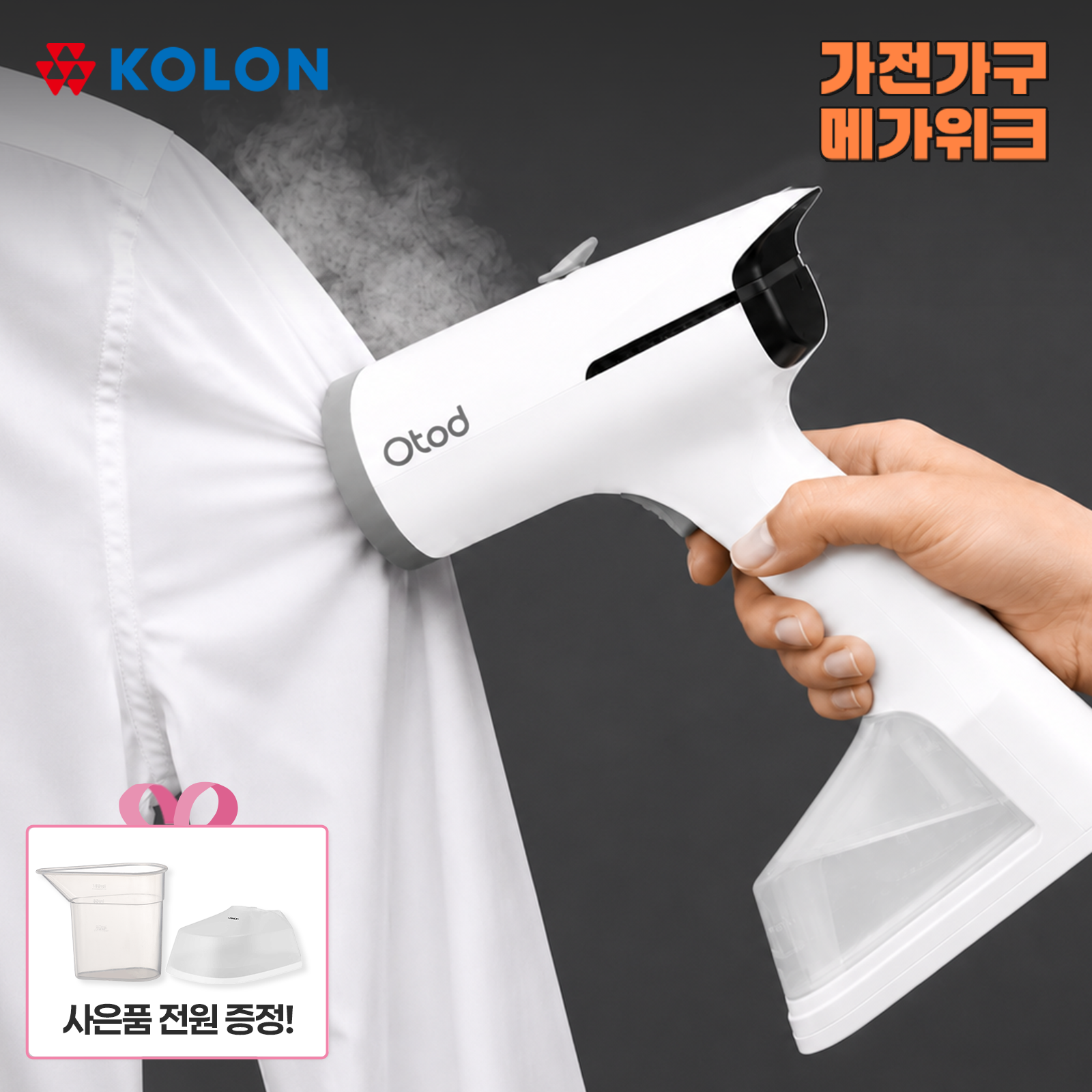 [코오롱A/S보장] 코오롱 오토드 진공흡착 스팀다리미 핸디형 제품 이미지