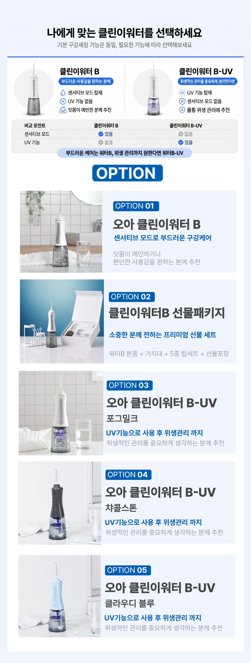오아 클린이워터B 휴대용 무선 치아 구강세정기 물치실 칫솔 치간 부모님 선물 상세 이미지 6