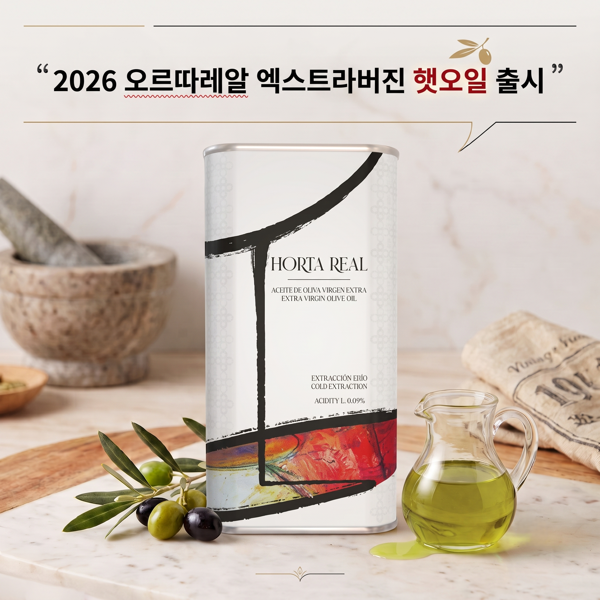 올리브갤러리 [오르따레알] 2026년 햇오일 출시  폴리페놀 올레오칸탈 최다함유 자랑 (500ml) - 상품 이미지
