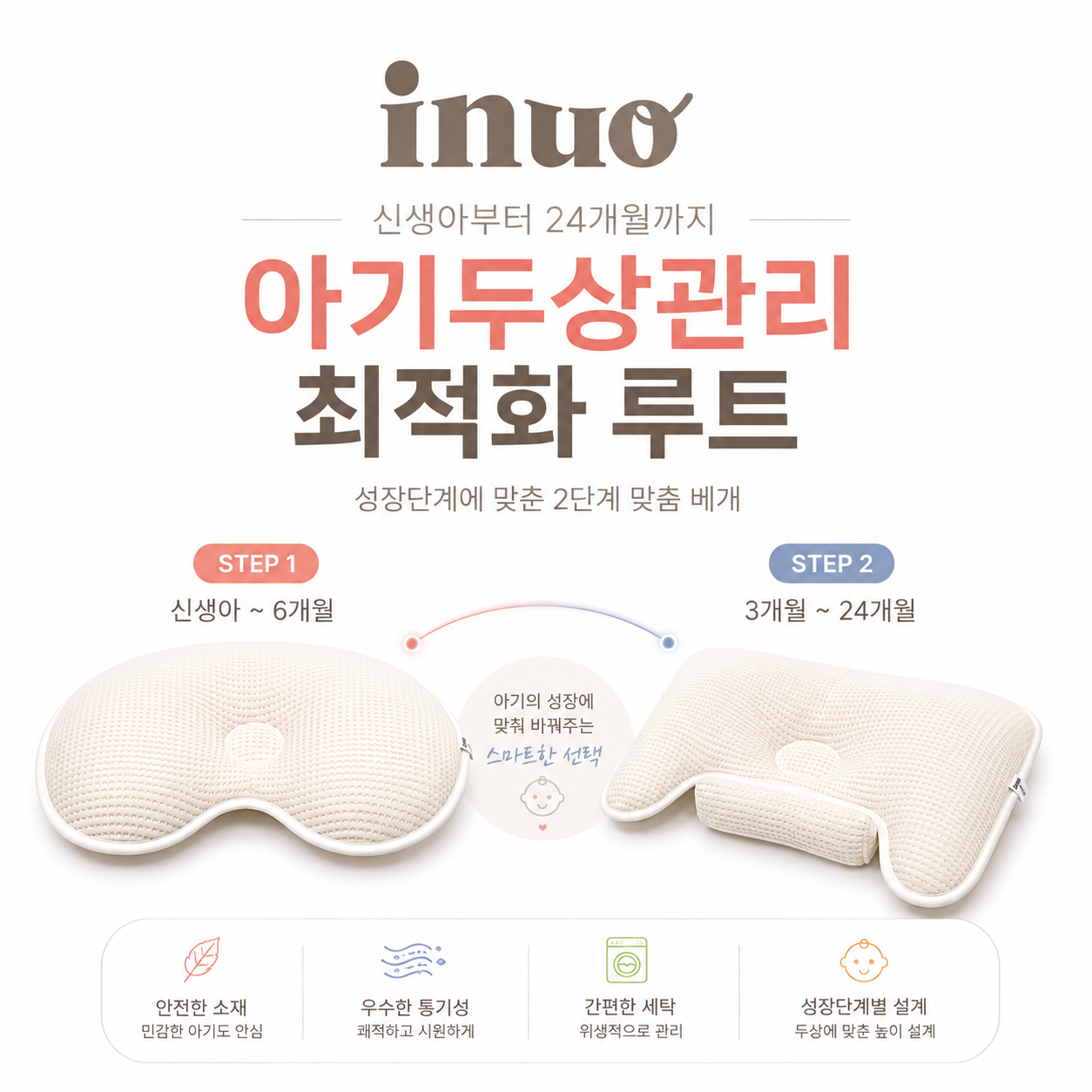 아이누오 퓨어 스텝2 쿨쿨 아기베개 신생아 유아 두상 태열 듀라론냉감 베개 - 상세 이미지 2