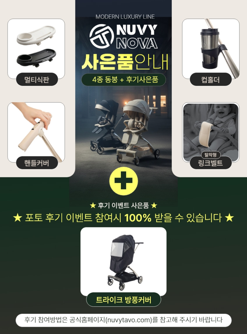 NUVY 누비 노바 트라이크 휴대용 유모카 스핀 양대면 마주보기 신생아 베이지 판매처 상세 정보 이미지 4