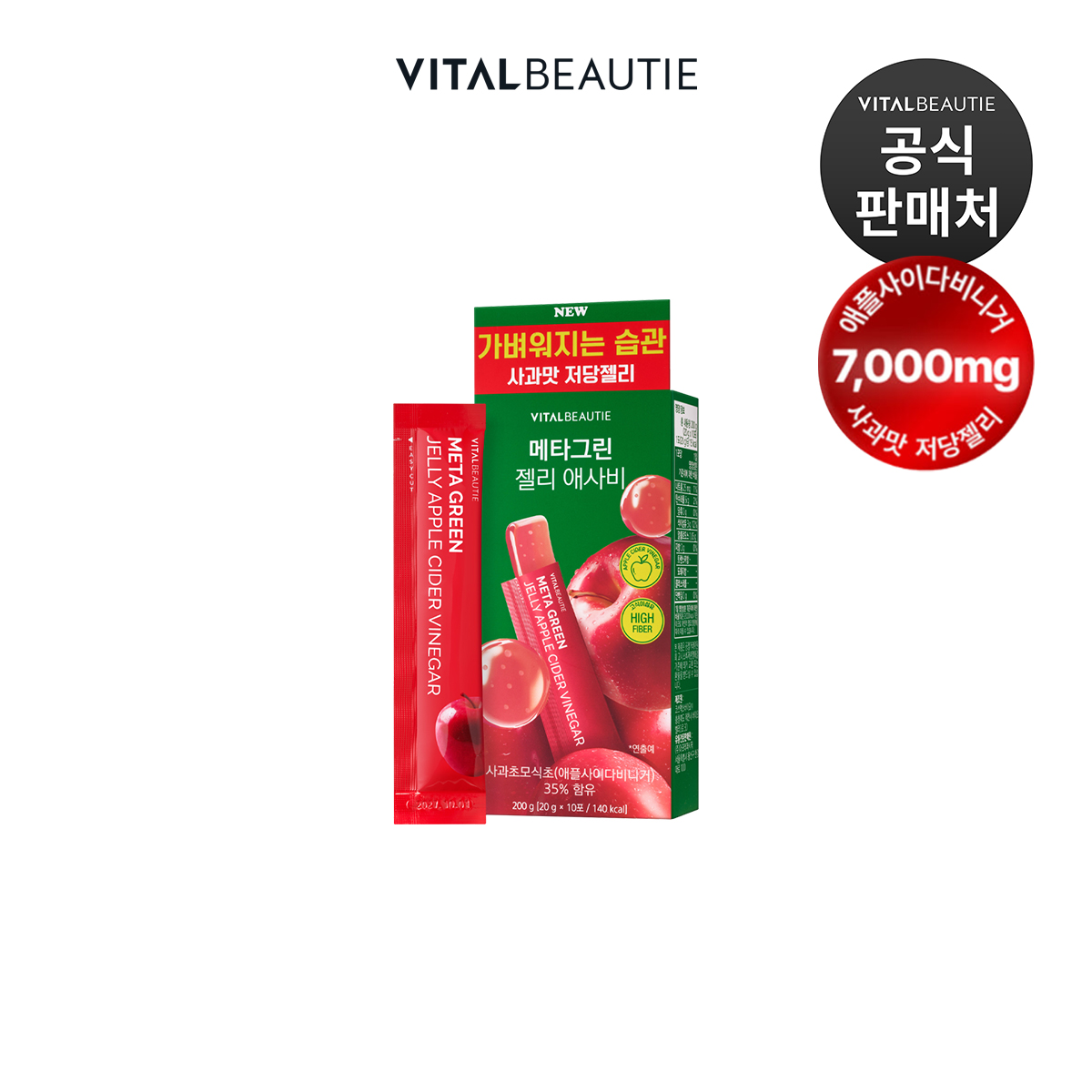 [8/19 11시 슈퍼체험딜 오픈] 바이탈뷰티 메타그린 젤리 애사비 10입 - 상품 이미지