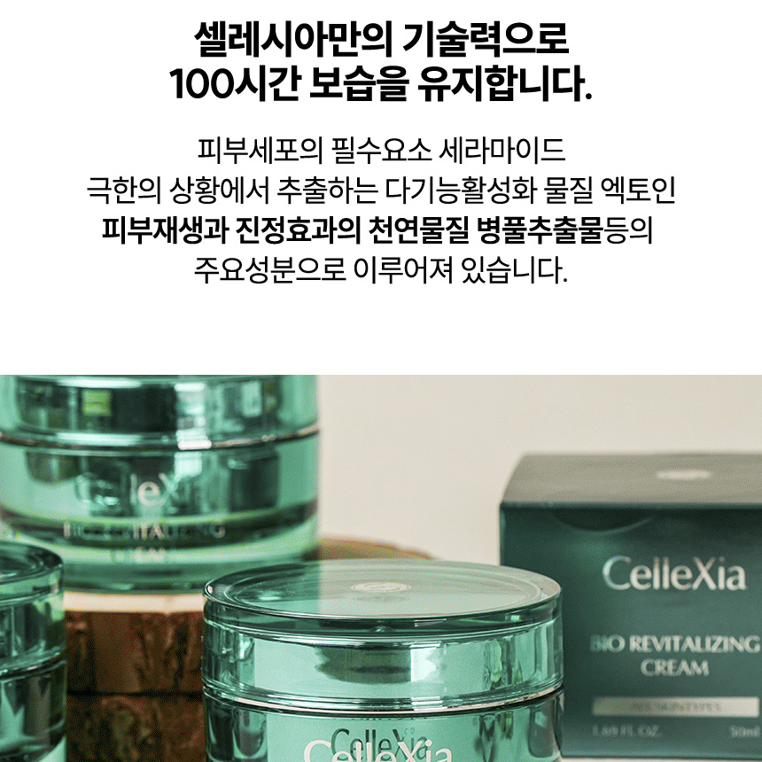 셀레시아 세라마이드 병풀 추출물 피부 진정 재생 크림 효능 리바이탈라이징 크림 50ml - 상세 이미지 5