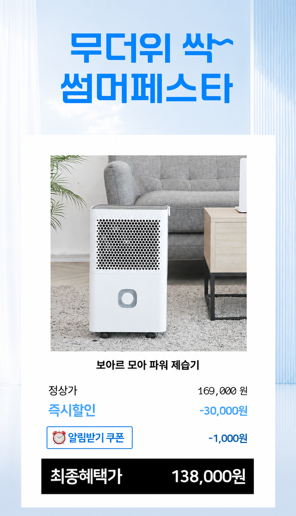 보아르 모아 파워 6 ~ 10L 제습기 공기청정 원룸 저소음 소형 미니 드레스룸 옷방 판매처 상세 정보 이미지 1
