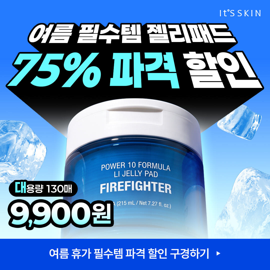 잇츠스킨 공식직영샵 잇츠스킨 파워10 감초줄렌 젤리패드 130매