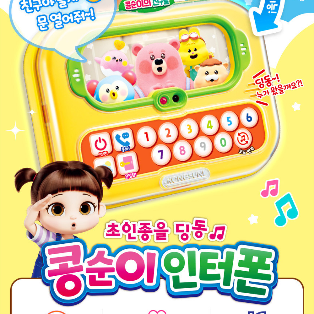 방문자카드초등저학년전화기놀이 멜로디모드영아오감완구인터폰장난감 생활안전교육유치원역할놀이초인종장난감 - 상세 이미지 4