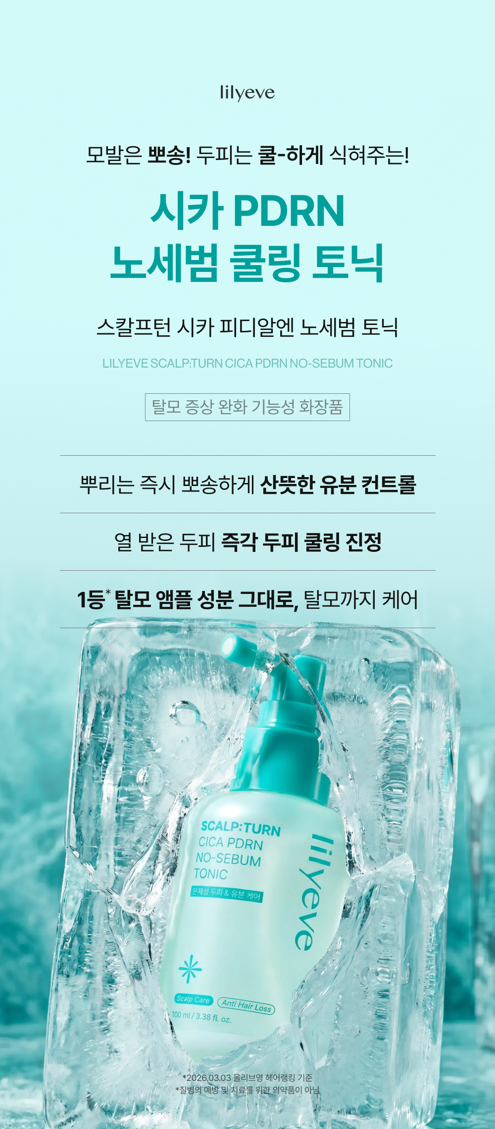 LILYEVE Scalpturn No-Sebum Cooling Tonic - description 1