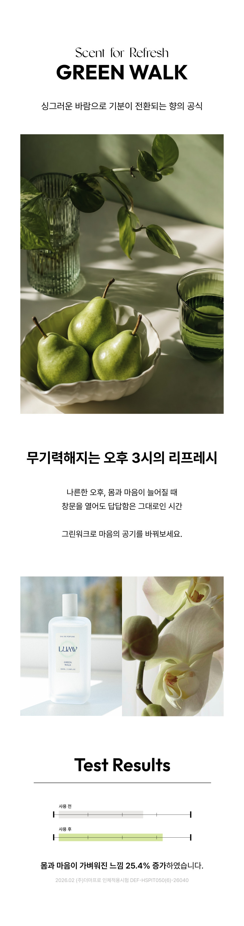럼브 오드퍼퓸 그린워크 [프루티 아쿠아틱 우디] 100ml 판매처 상세 정보 이미지 2