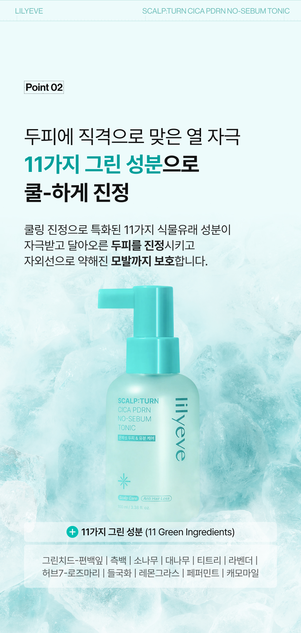 LILYEVE Scalpturn No-Sebum Cooling Tonic - description 21