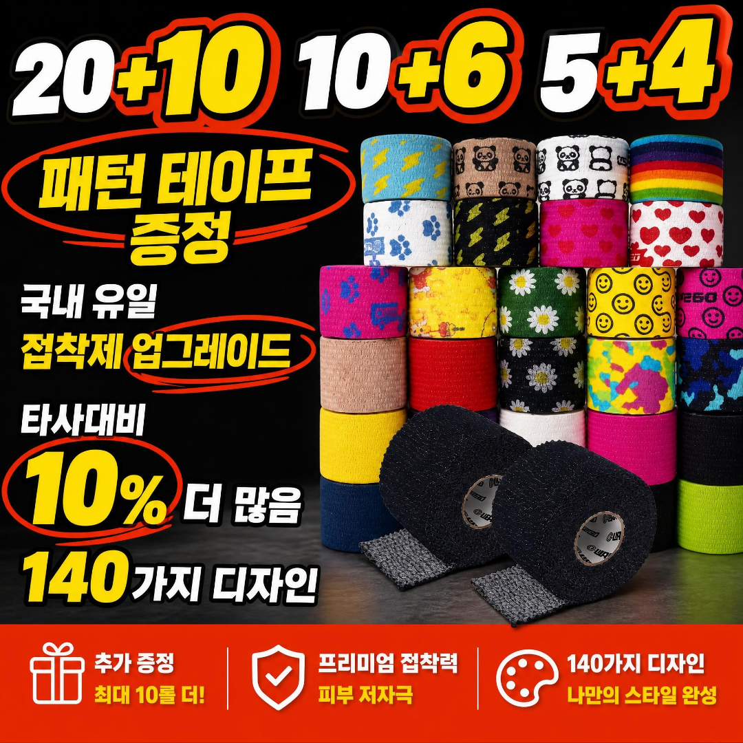 패턴 훅그립테이프 크로스핏테이프 유도 역도 손가락 자가접착 테이핑 접착제X 노랑스마일 2.5cm X 4.5m - 상세 이미지 5