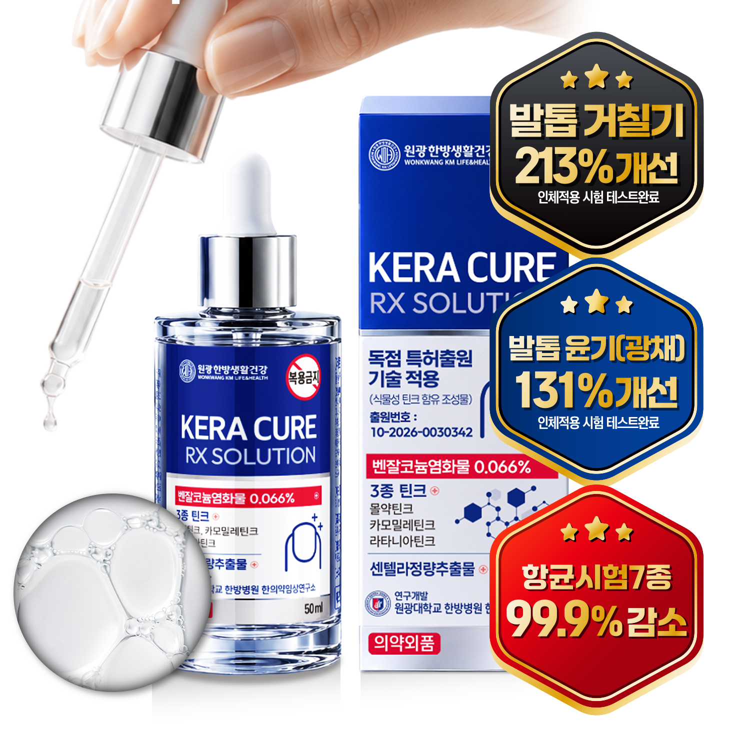 케어란스 원광한방생활건강 케라큐어 문제성 손톱 발톱 영양제 알엑스 솔루션 50ml - 상세 이미지 2