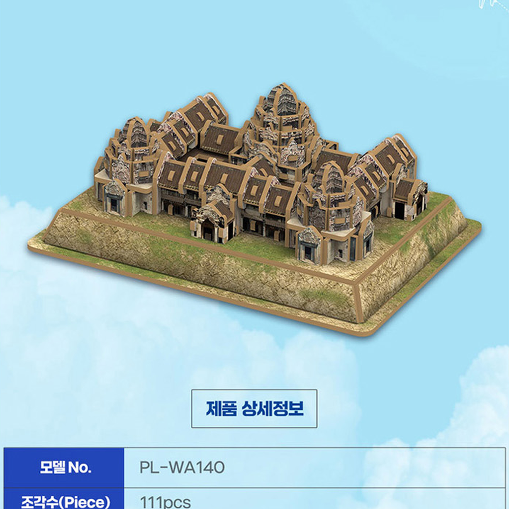 세계건축물세계문화종이퍼즐 유네스코유산역사학습 앙코르와트건축물모형입체퍼즐 3D퍼즐 - 상세 이미지 5