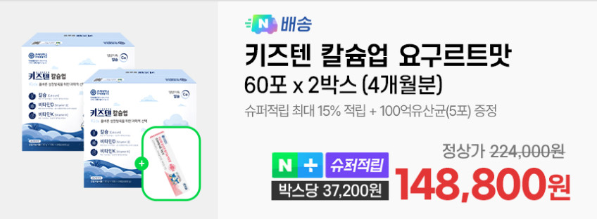 연세 키즈텐 칼슘업 성장발육 칼슘 성장기 어린이 영양제 비타민D 젤리 30포, 2개 판매처 상세 정보 이미지 3