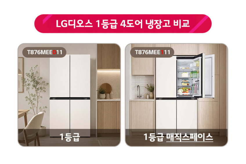 LG 디오스 AI 오브제컬렉션 4도어 냉장고 870L 1등급 T876MEE011 판매처 상세 정보 이미지 3