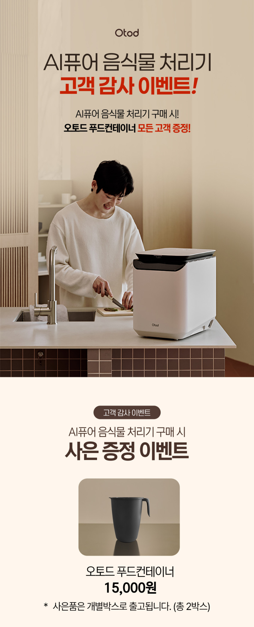 코오롱 오토드 AI퓨어 음식물처리기 가정용 건조 분쇄식 3.5L OTDFD-100 판매처 상세 정보 이미지 1