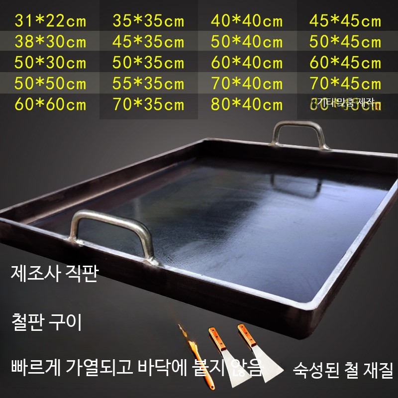 고기불판 대형 철판 구이 사각 구이팬 그릴팬 가마솥 삼겹살 48x70cm 두께 6mm - 상세 이미지 2
