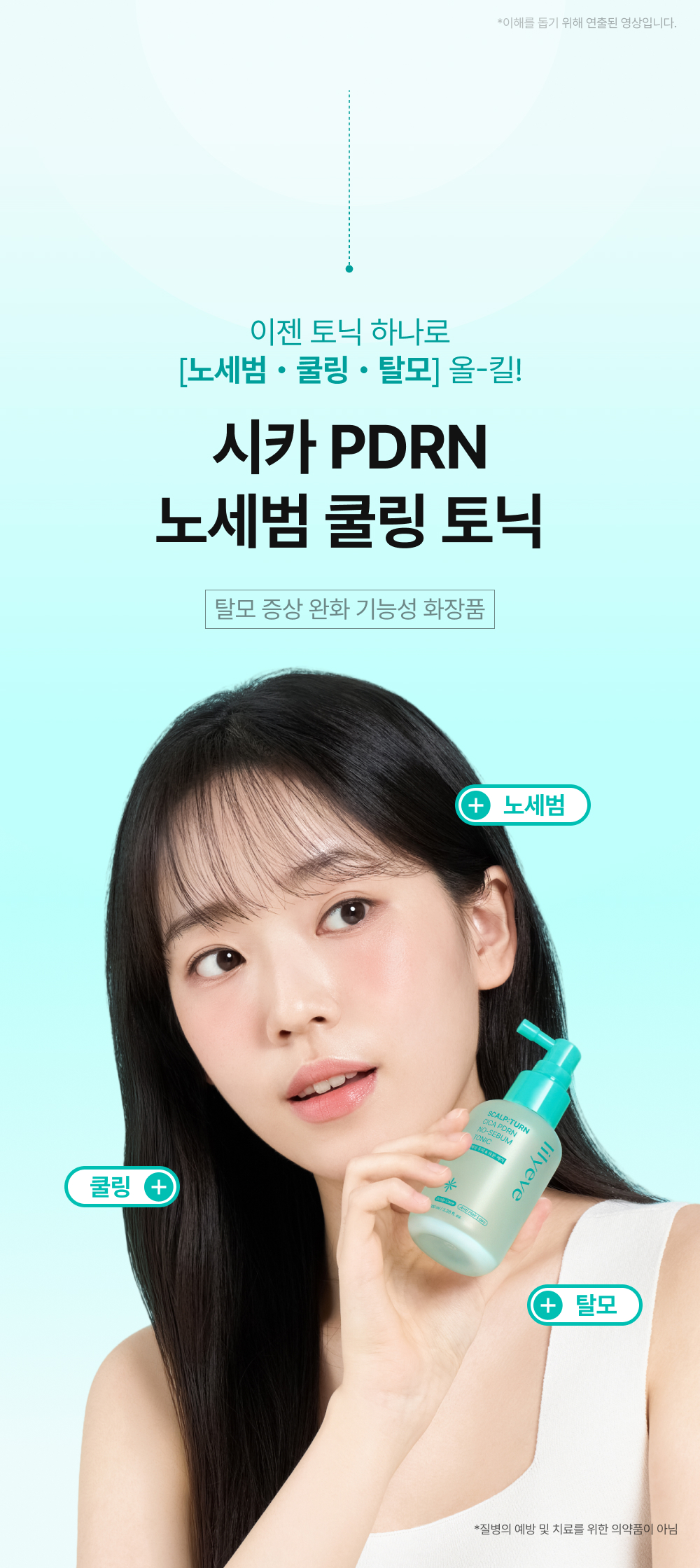 LILYEVE Scalpturn No-Sebum Cooling Tonic - description 5