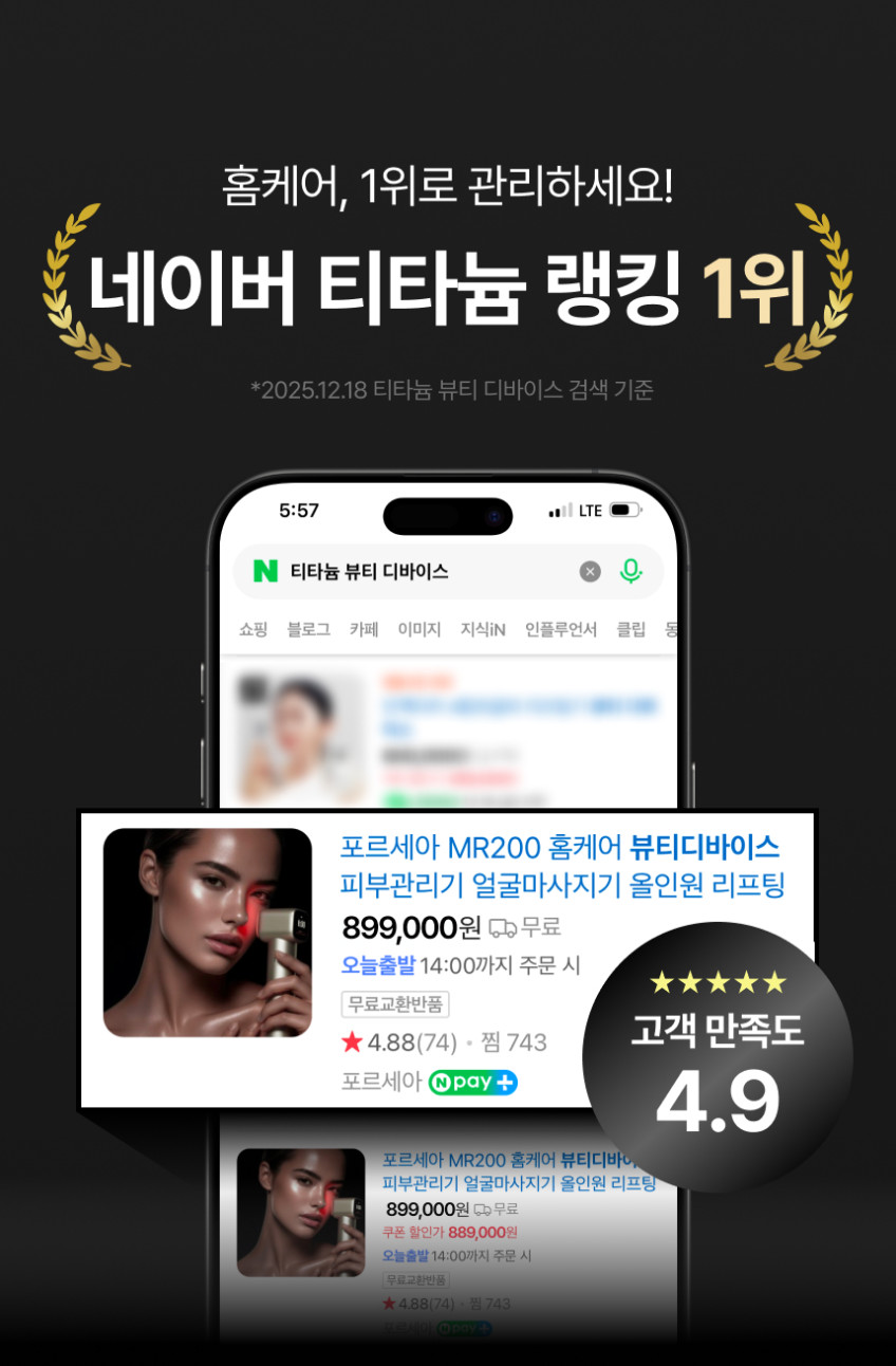 MR200 뷰티디바이스 티타늄 홈케어 리프팅 EMS EP 미세전류 판매처 상세 정보 이미지 3